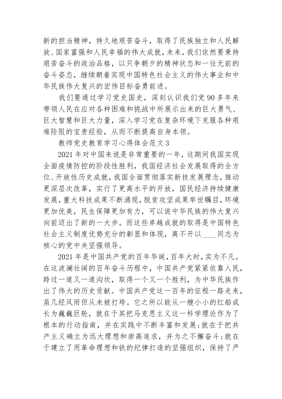 教师党史教育心得体会2021范文五篇.doc_第3页