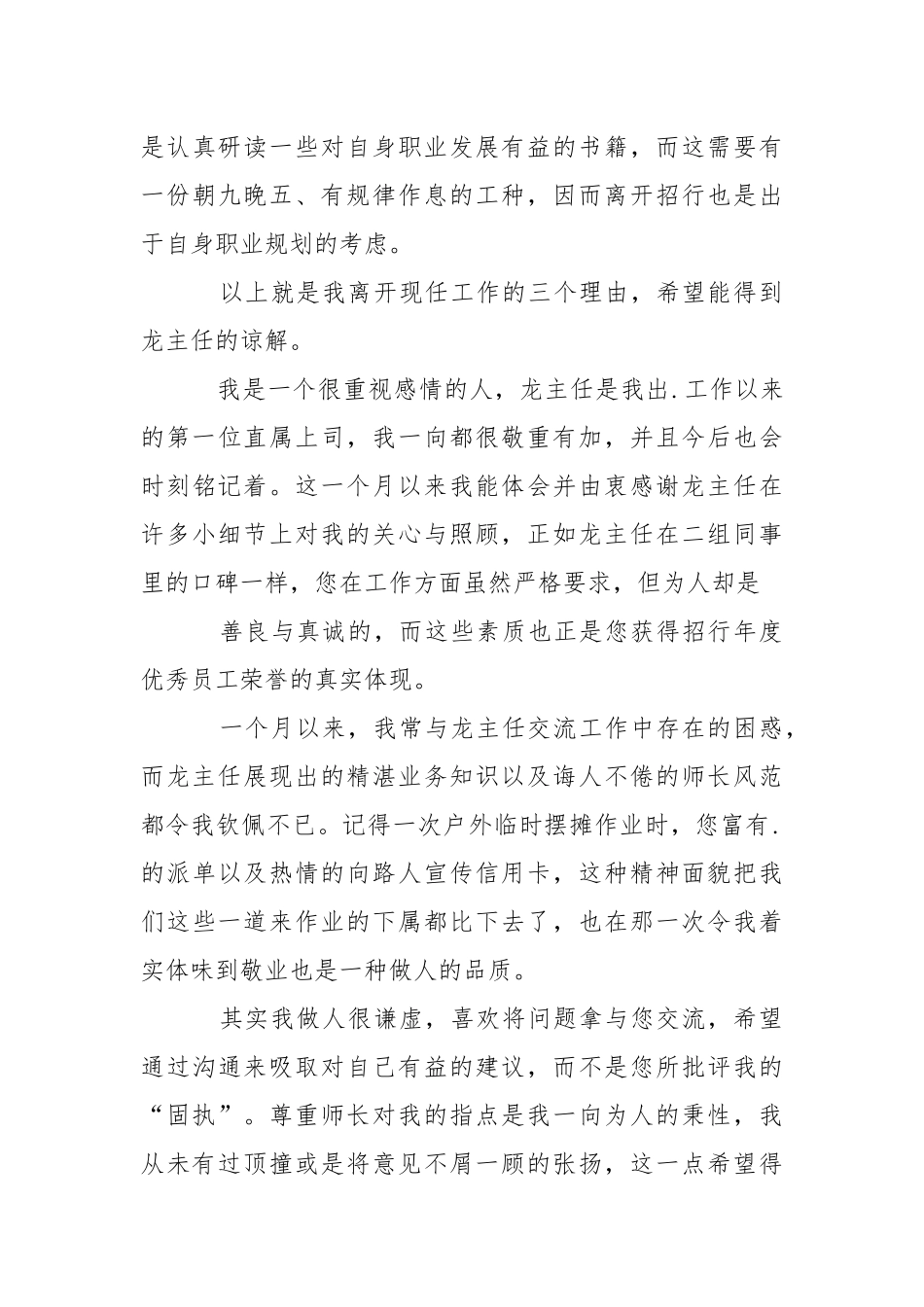 2021年月银行职员辞职报告.docx_第3页