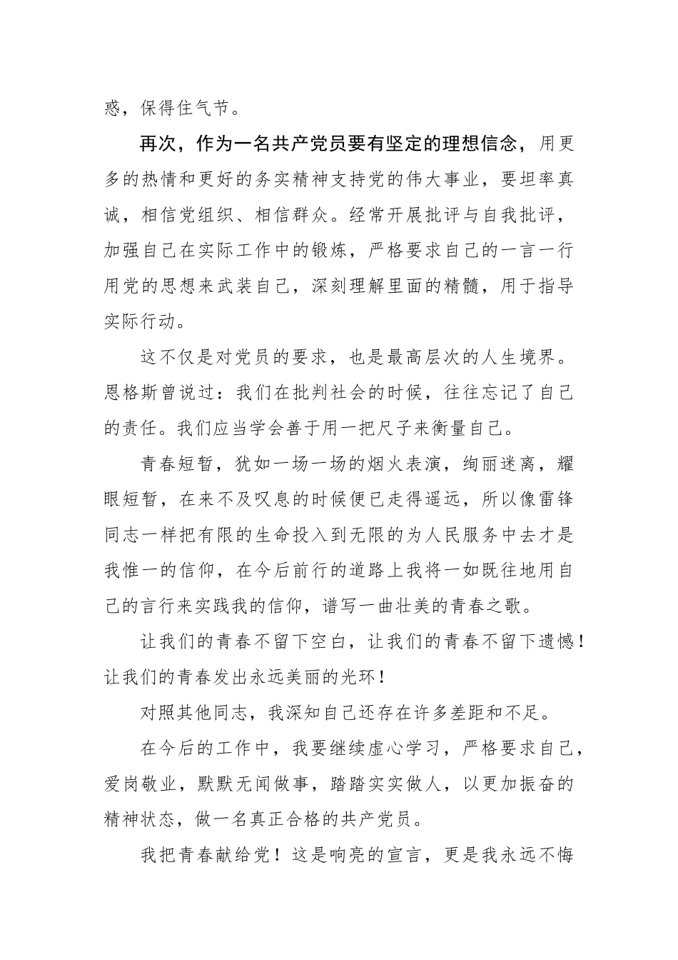 17篇青年干部“强信念跟党走”迎七一庆百年华诞优秀获奖演讲稿：我把青春献给党.docx_第3页