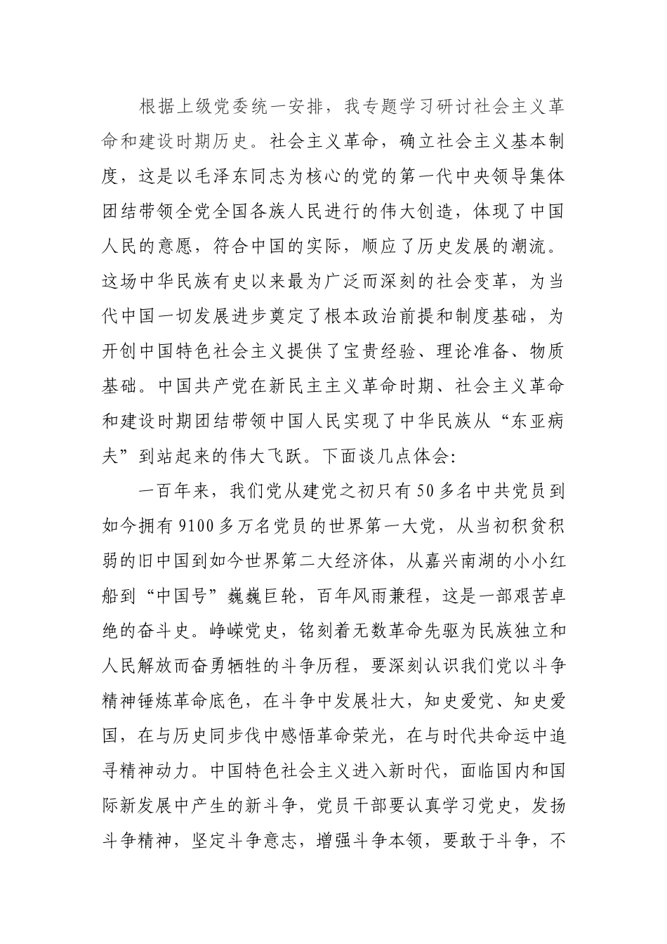 3篇学习社会主义革命和建设时期历史专题研讨发言.docx_第3页