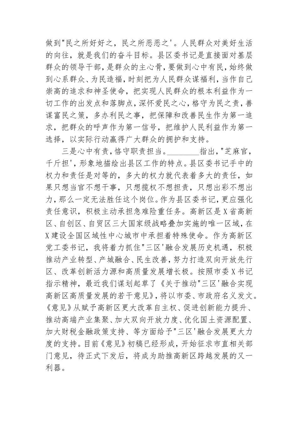 在党工委中心组学习研讨会上讲话.doc_第2页