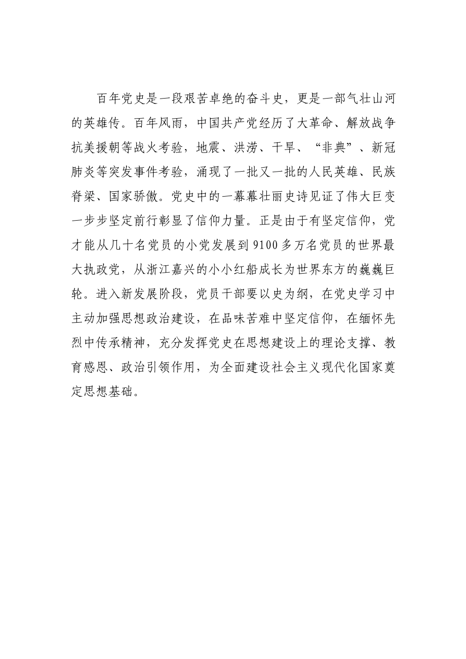 党员干部党史学习教育“学史增信”专题学习讨论发言.docx_第2页