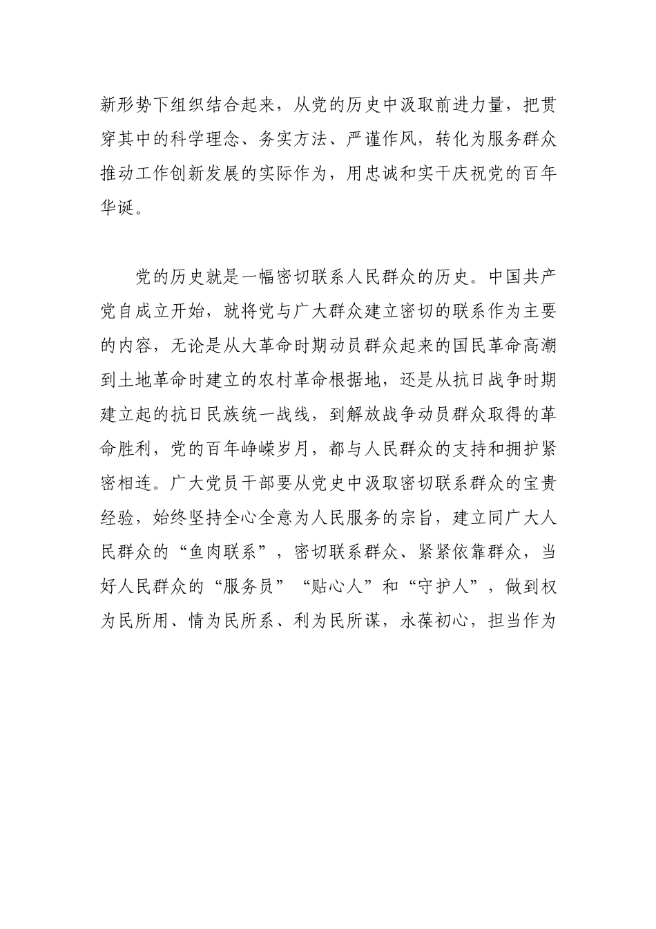 青年干部在社会主义革命和建设时期专题发言材料.docx_第2页