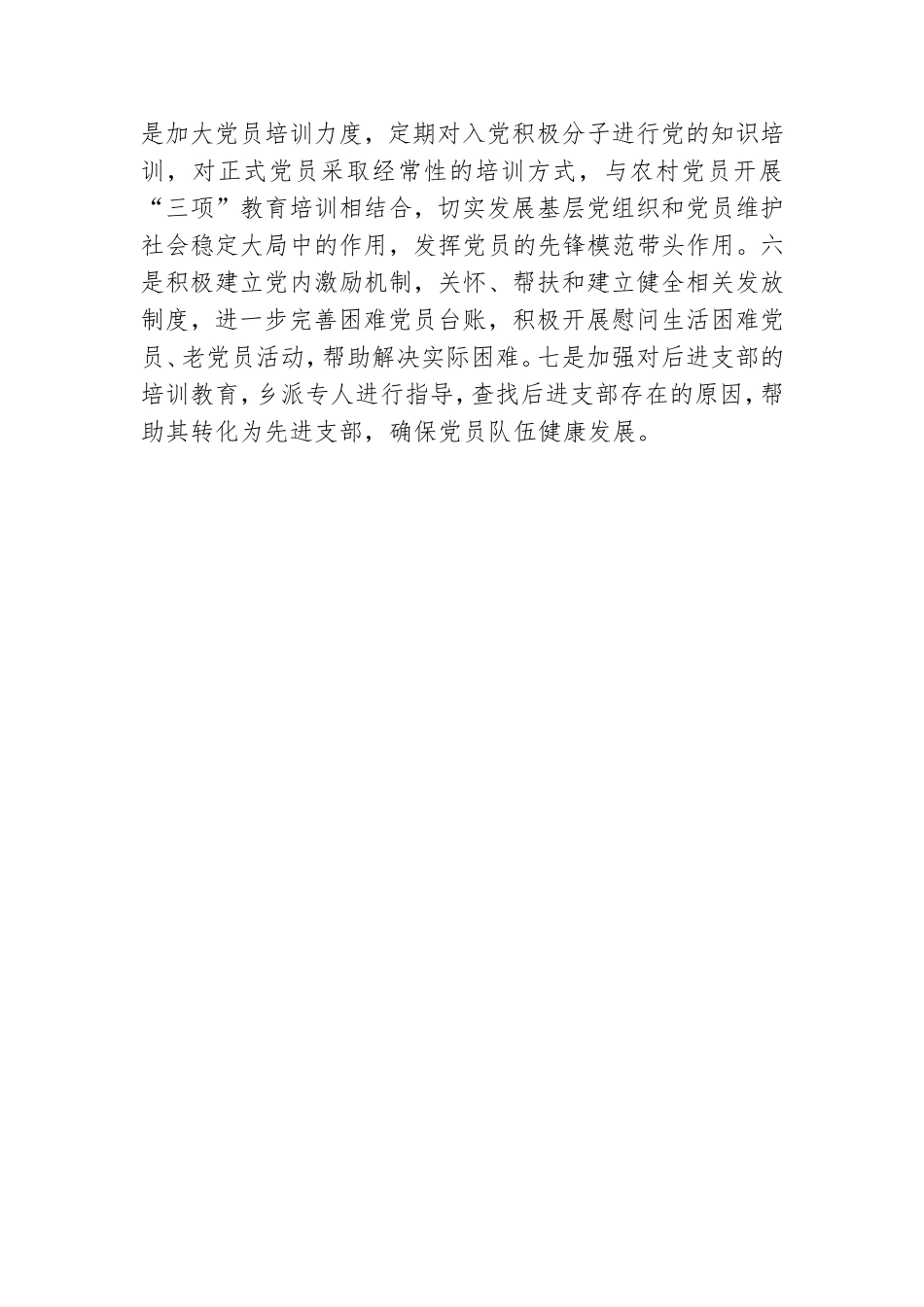 党员发展情况自查报告.doc_第3页