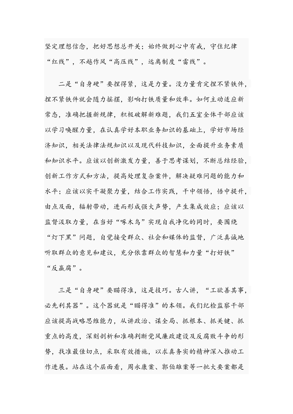 在纪委中心组2021年学习会上的发言范文稿.docx_第2页