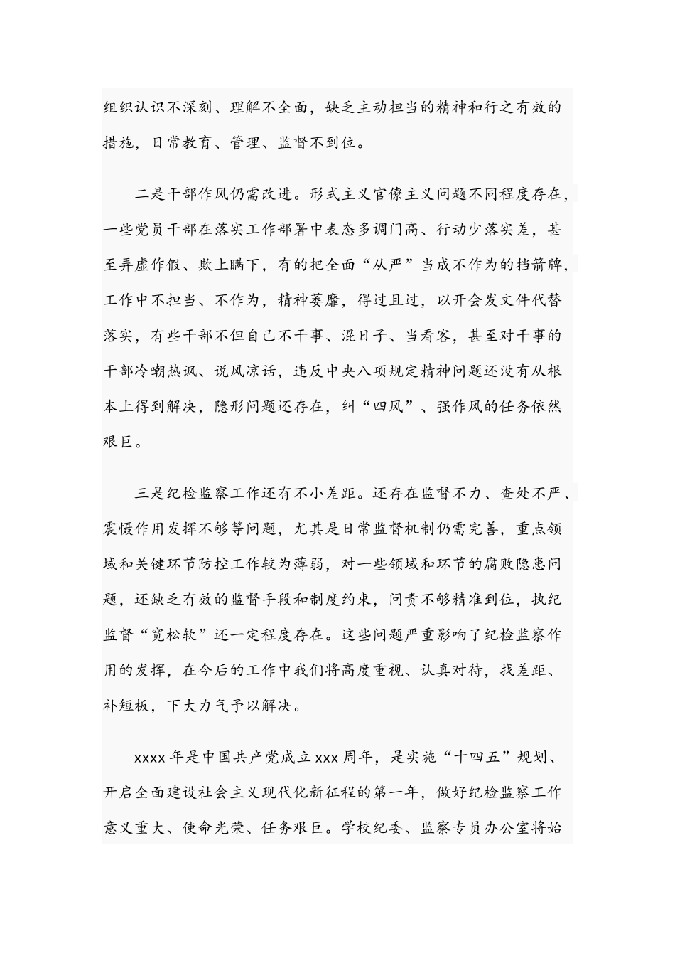 在学院2021年纪委全会上的讲话范文稿.docx_第2页