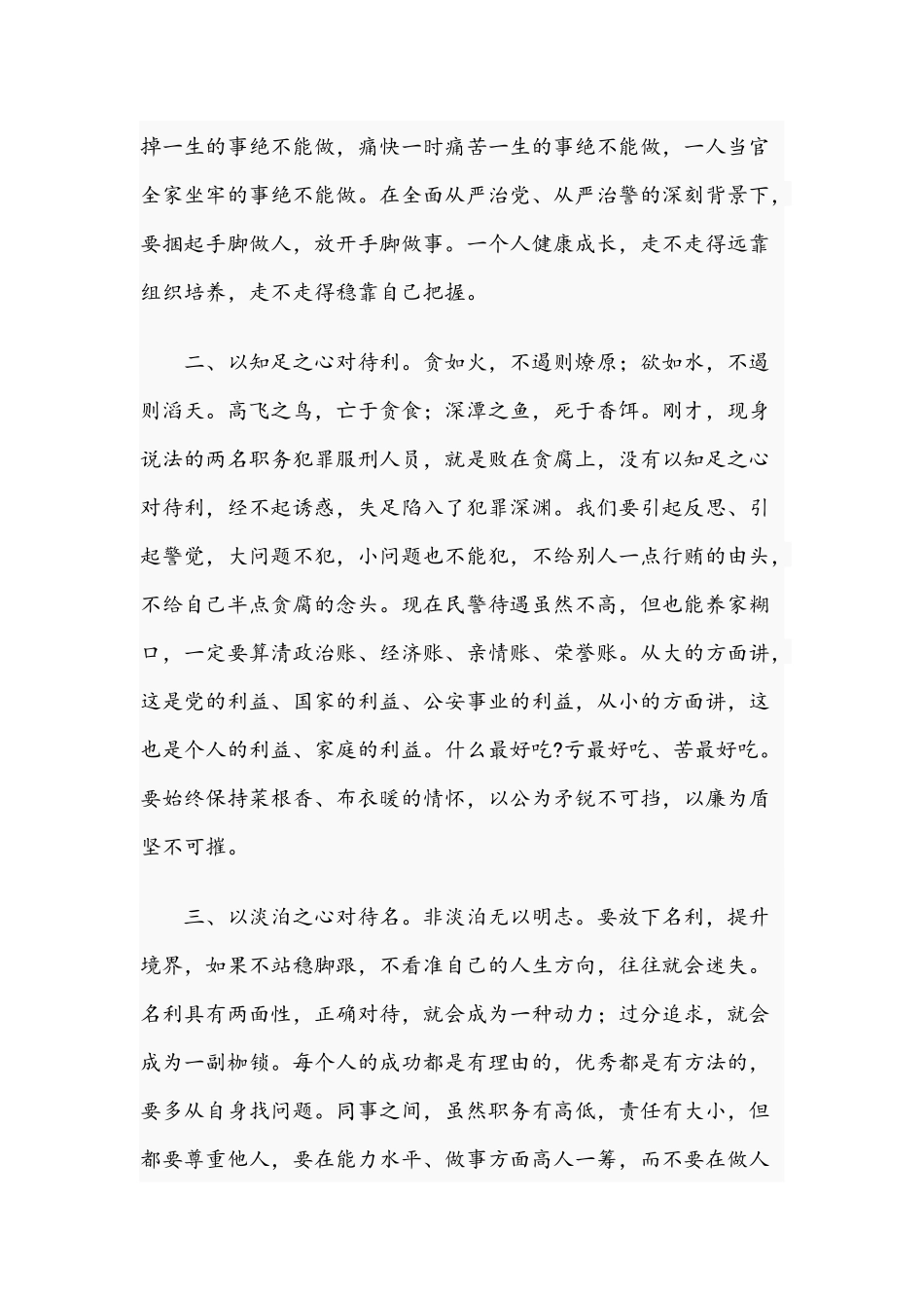 在监狱上廉政教育党课时的即兴讲话范文稿2021年.docx_第2页