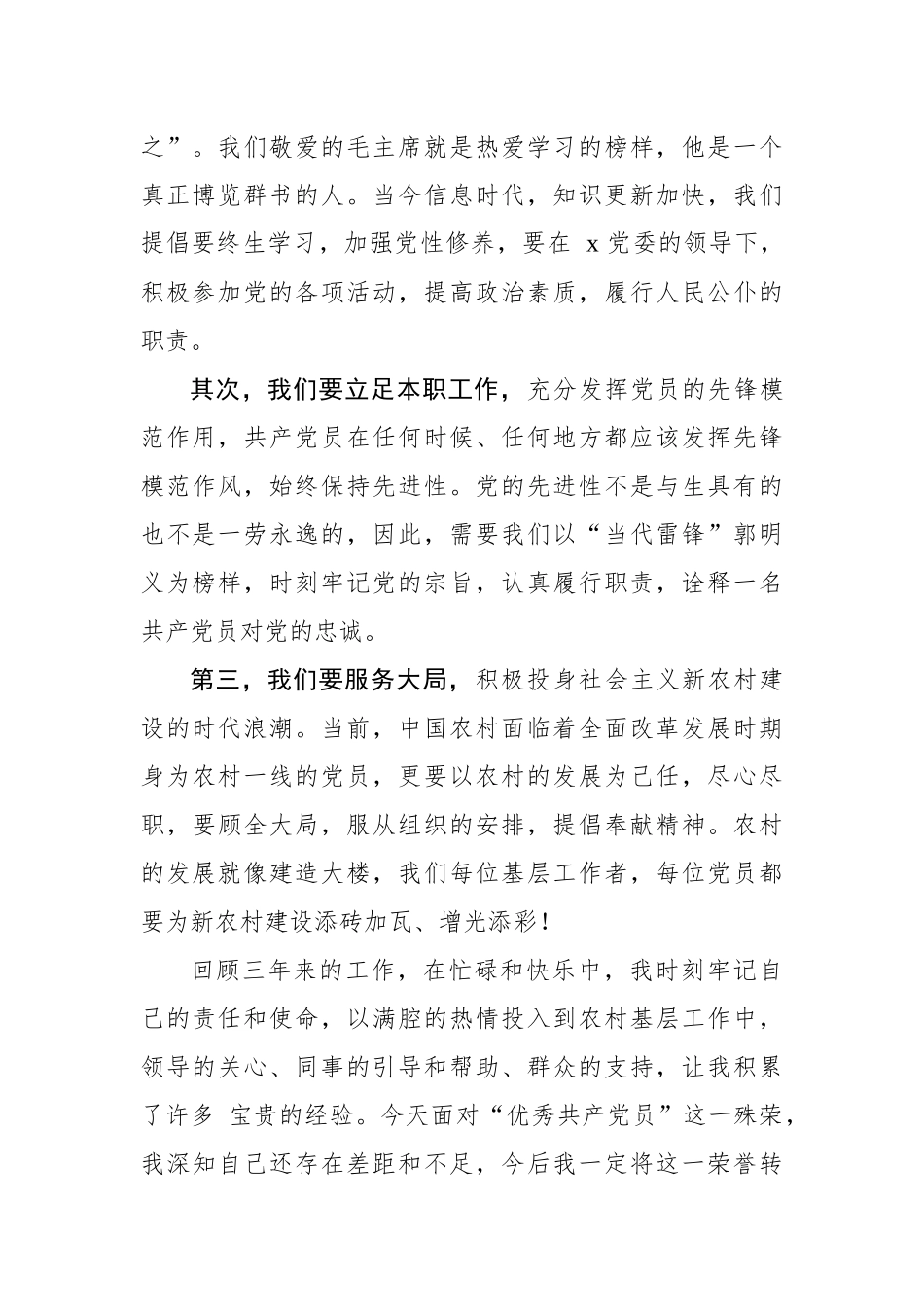 8篇乡镇基层党员迎七一庆百年华诞优秀获奖演讲稿-扎根基层报党恩.docx_第2页