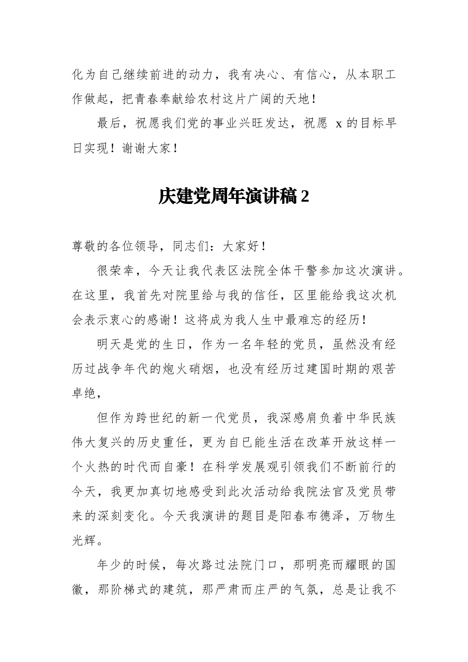 8篇乡镇基层党员迎七一庆百年华诞优秀获奖演讲稿-扎根基层报党恩.docx_第3页