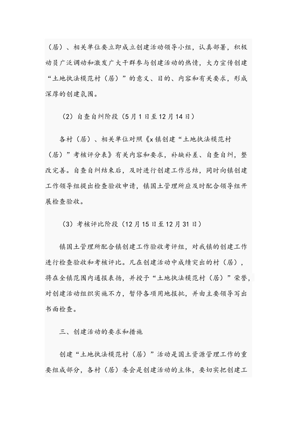 镇2021年开展创建“土地执法模范村”活动方案范文稿.docx_第2页