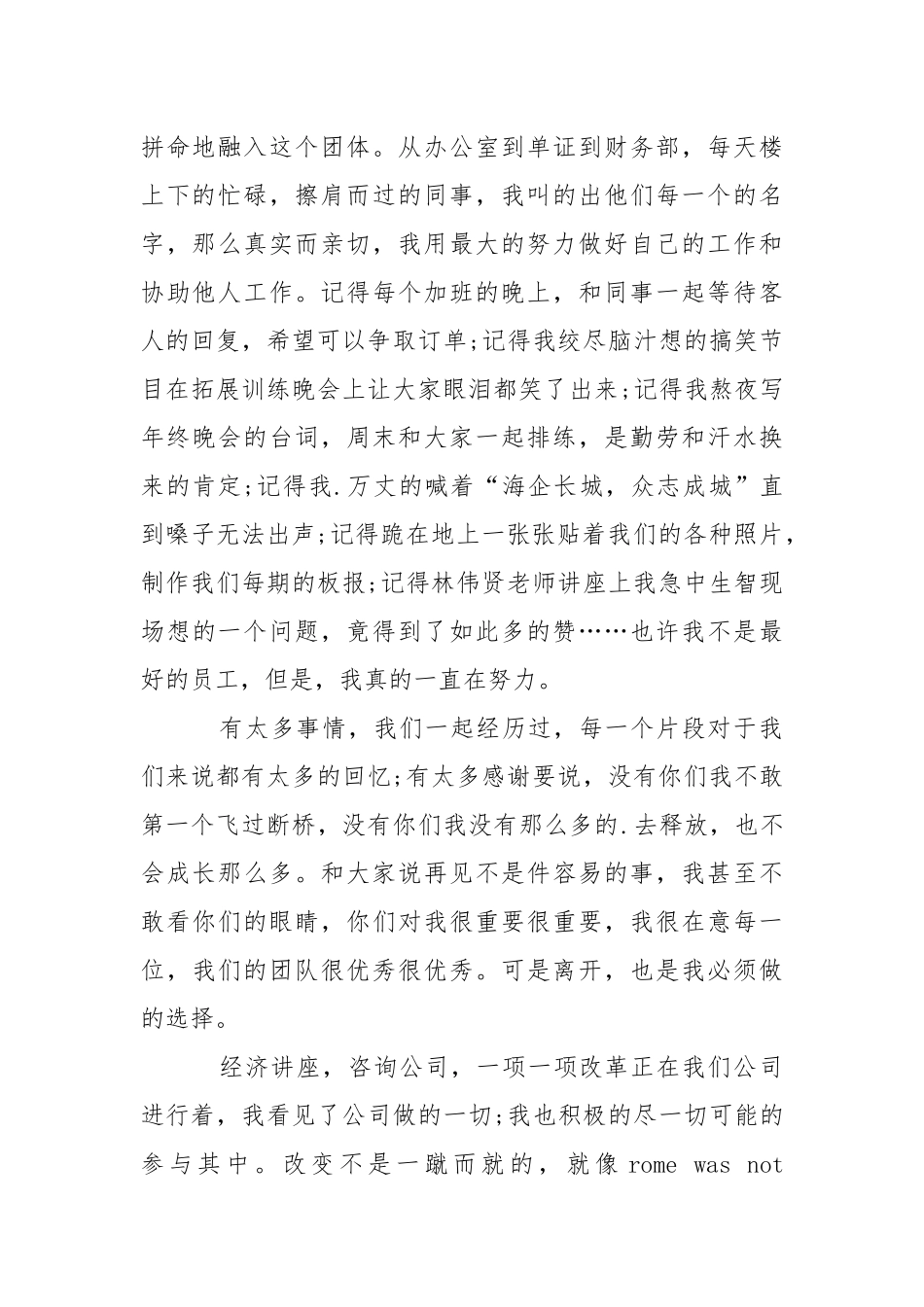 2021年月业务员辞职报告怎么写.docx_第2页