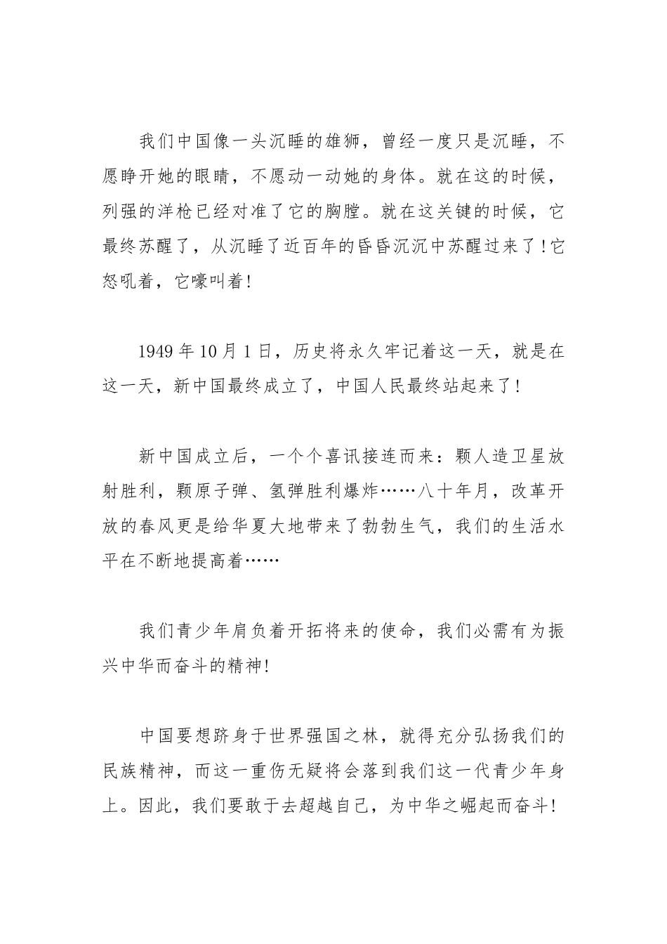 2021年爱国演讲稿的格式.docx_第2页