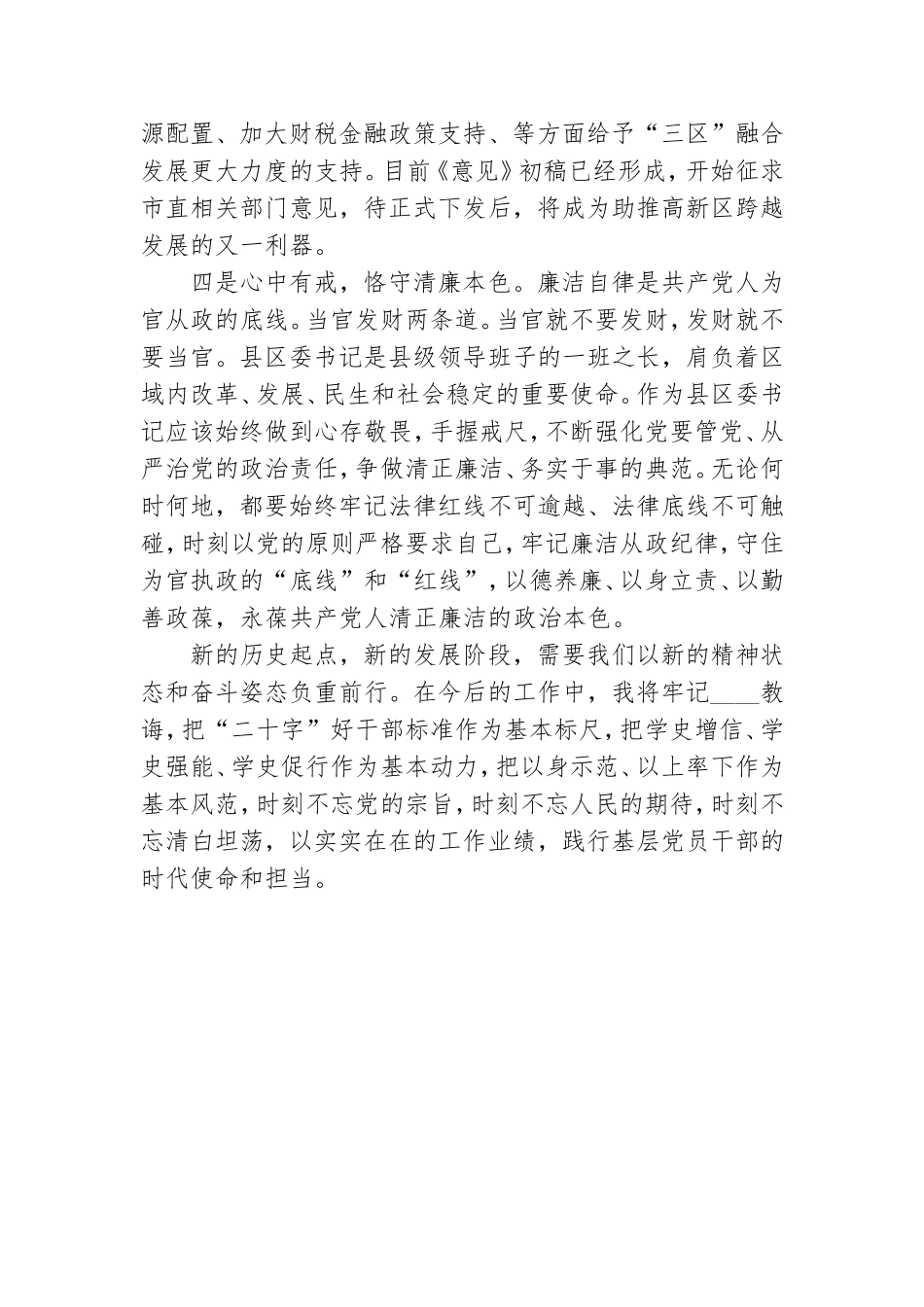 保一方稳定促一方发展全力推动高新区实现高质量发展在区党工委中心组学习研讨会上讲话.doc_第3页
