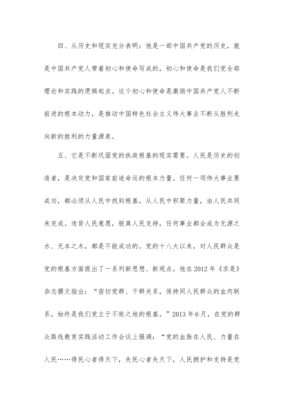 新时代守初心心得体会感想3篇.docx_第3页