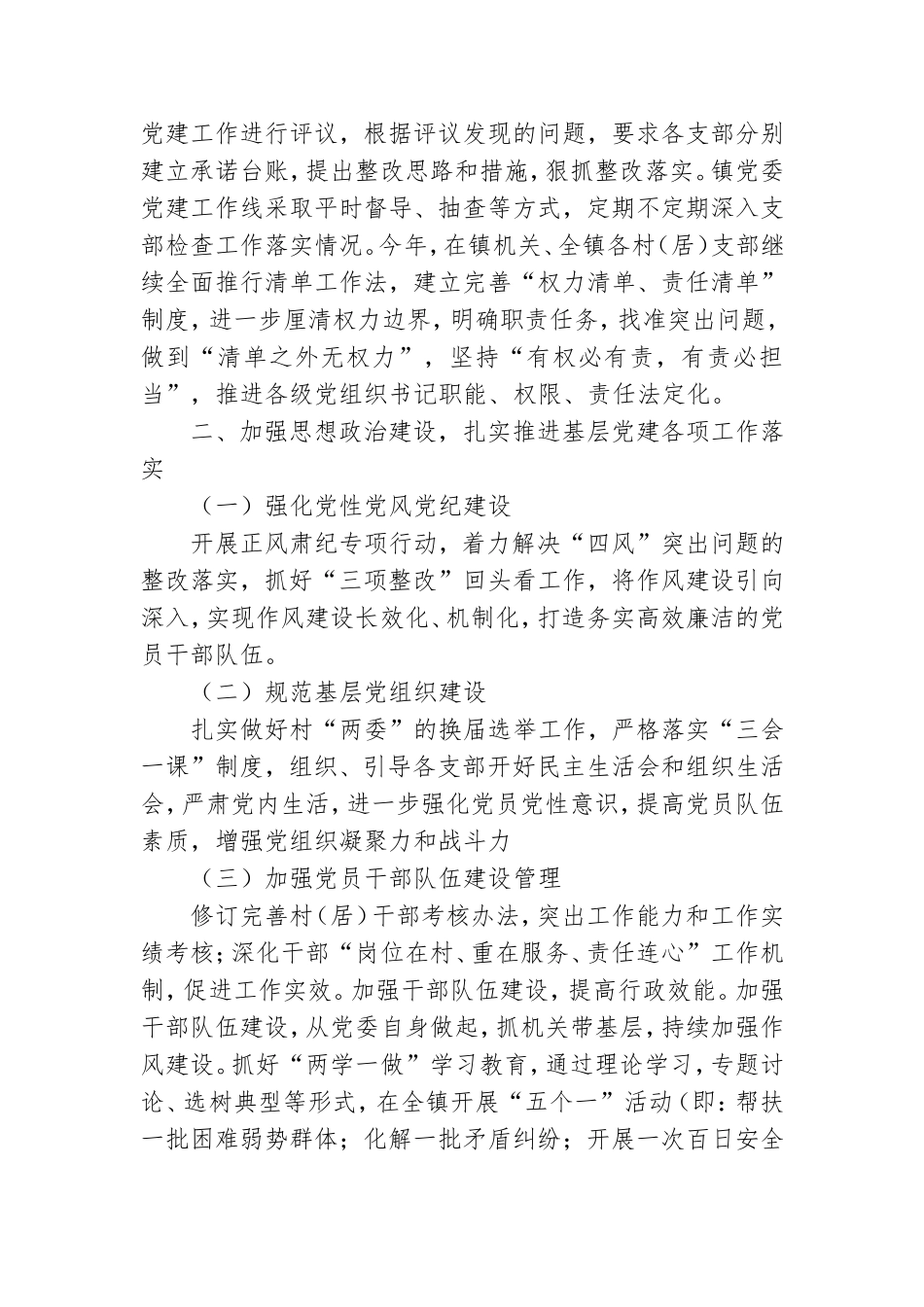 XX镇基层党建工作总结.doc_第2页