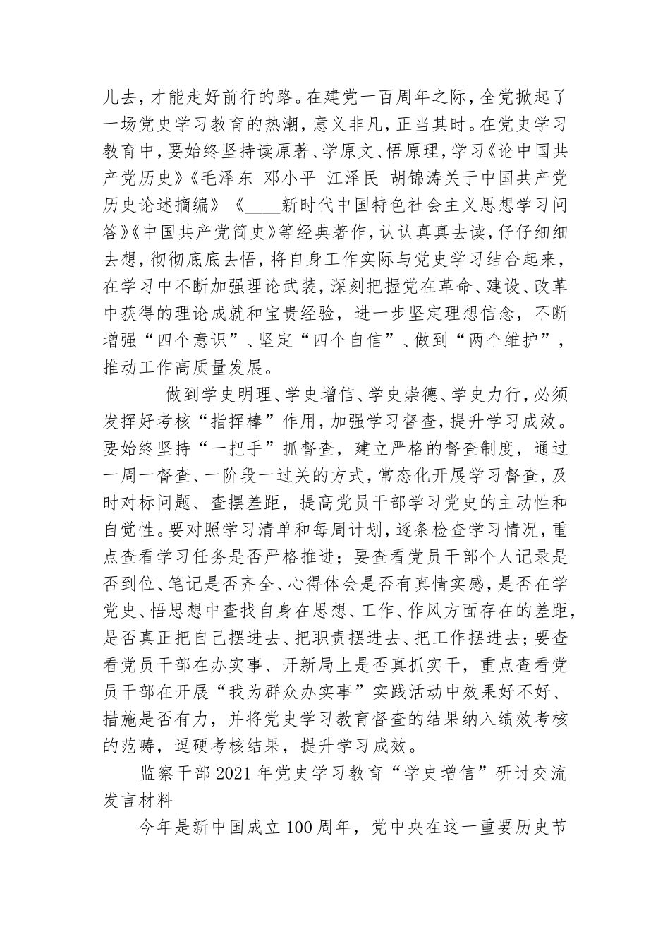 2021年党员领导干部开展党史学习教育“学史增信”研讨交流学习发言材料5篇.doc_第2页