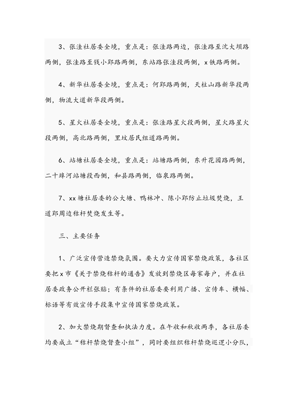 2021年街道秸杆禁烧工作实施方案与社区矫正工作实施方案文稿.docx_第2页