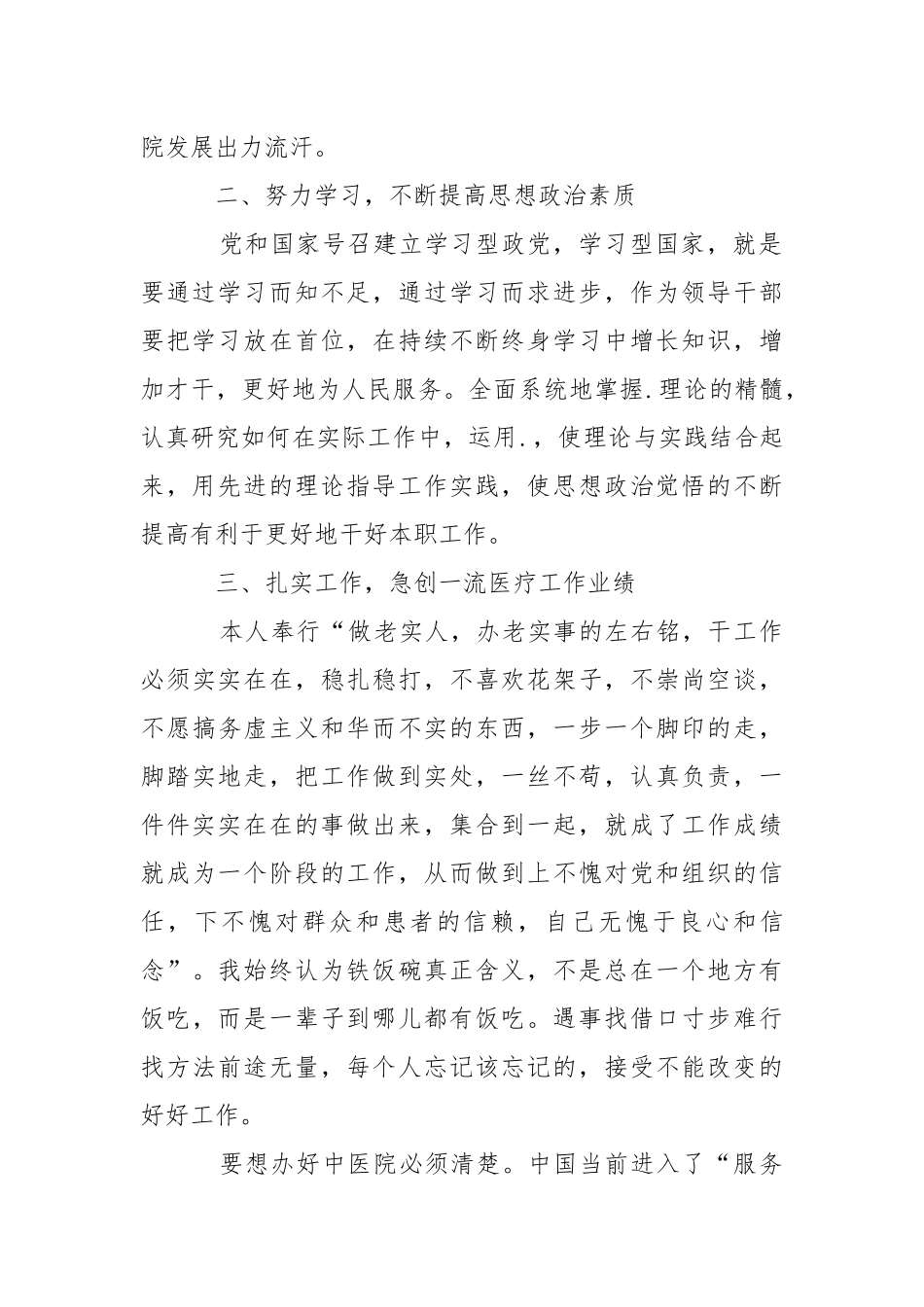 2021年月医生就诊工作述职报告.docx_第2页