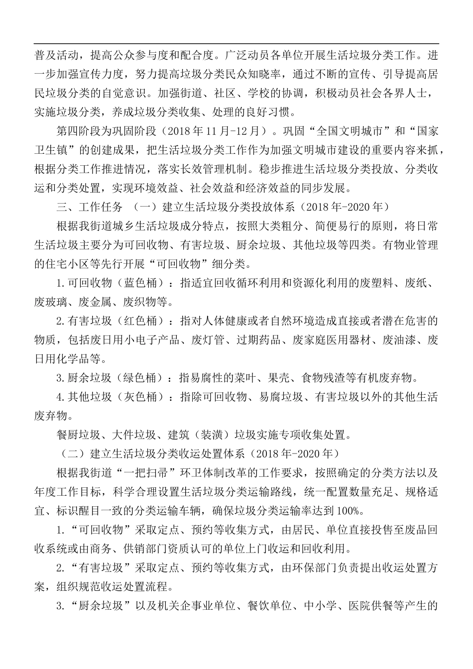 垃圾分类工作计划范文五篇.docx_第2页