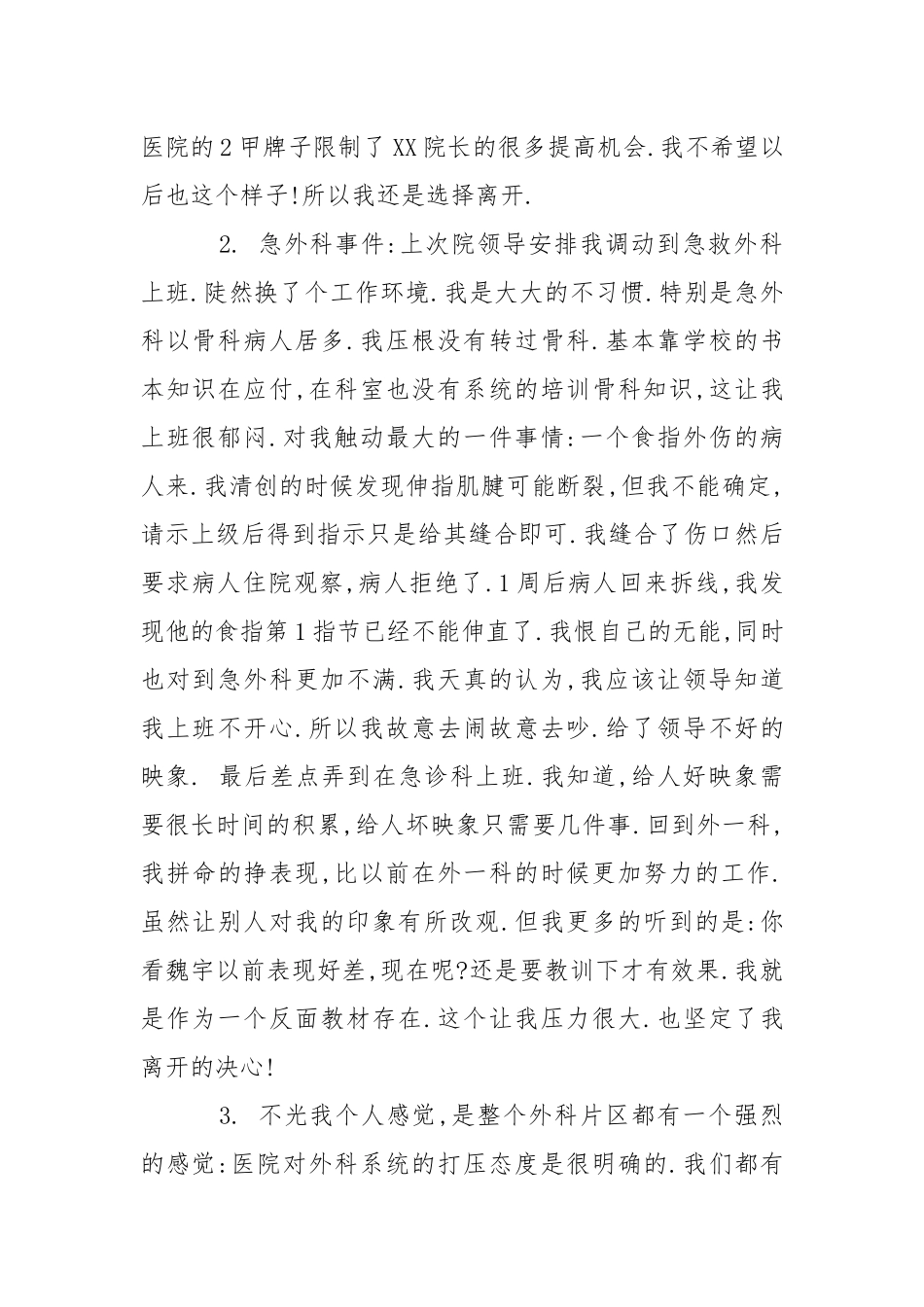 2021年月医务工作者辞职报告.docx_第2页
