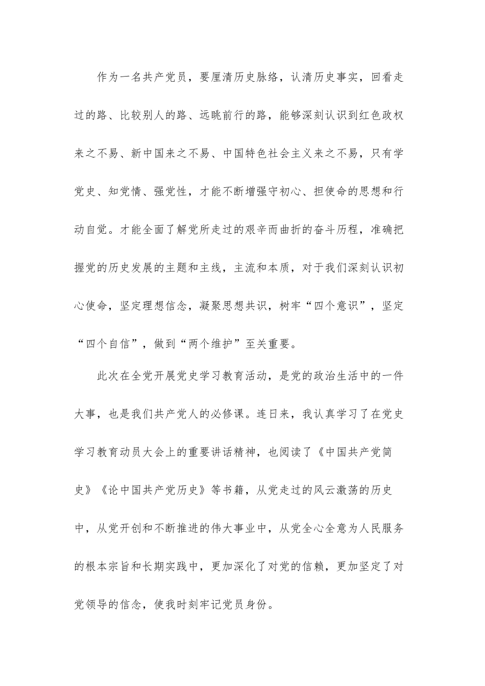 2021年学党史悟思想心得体会4篇.docx_第3页