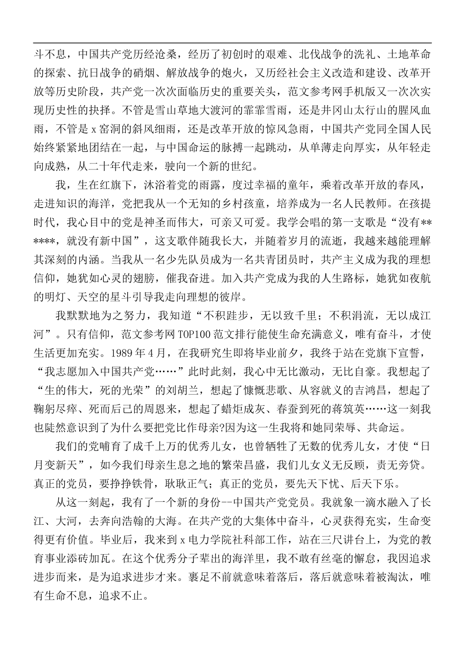 中国共产党百年辉煌心得体会5篇.docx_第2页