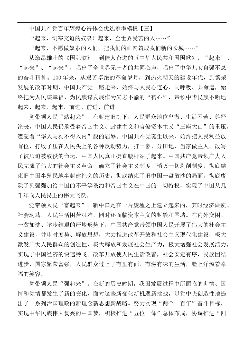 中国共产党百年辉煌心得体会5篇.docx_第3页