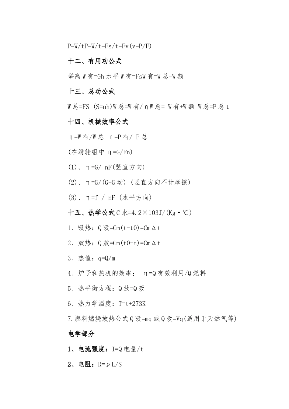 初中物理公式大全必背公式汇总（仅供参考）.docx_第3页