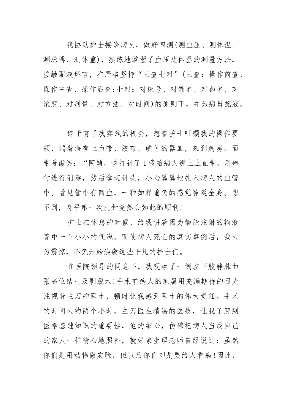 2021年月医学院大学生实践报告.docx_第2页
