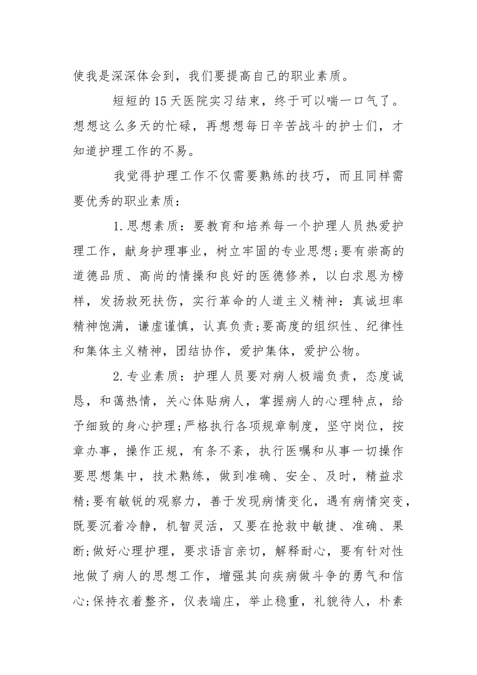 2021年月医学院大学生实践报告.docx_第3页