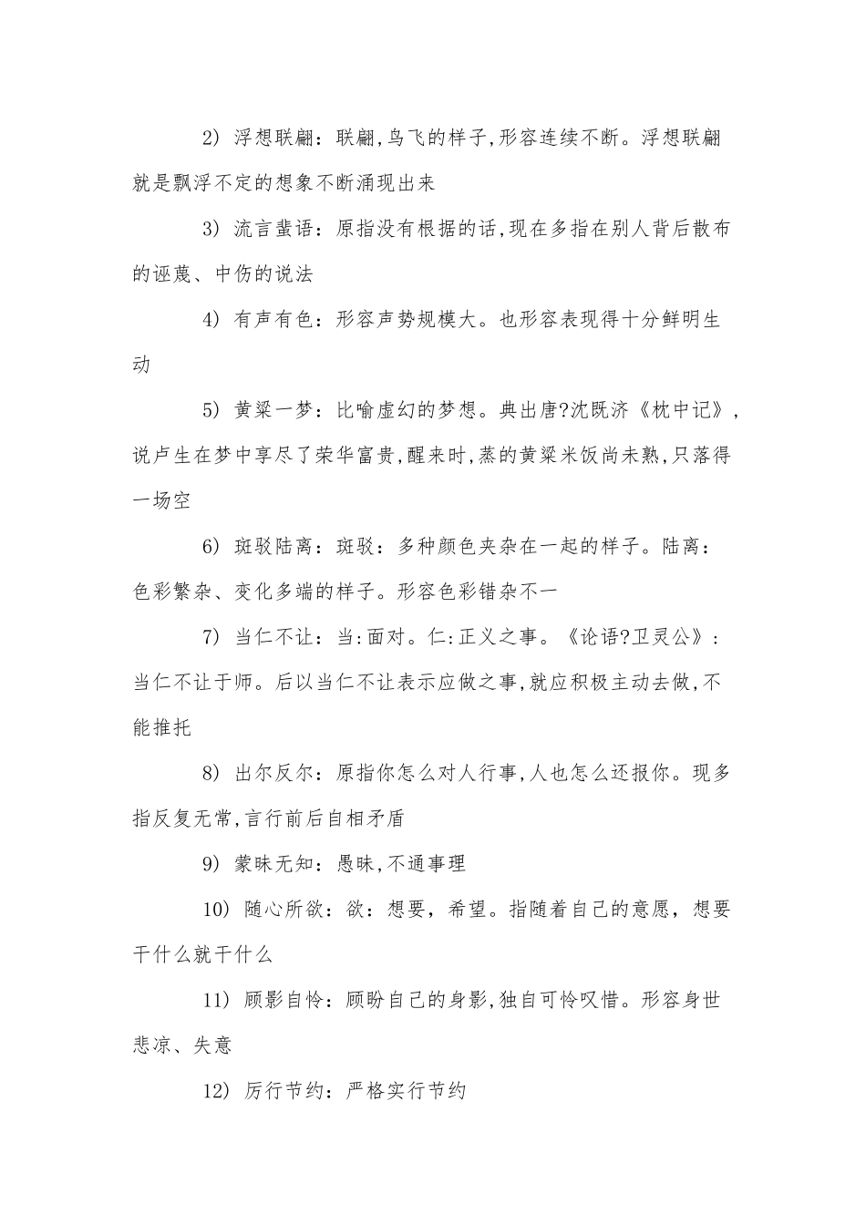 中考语文常考成语归纳（仅供参考学习）.docx_第2页