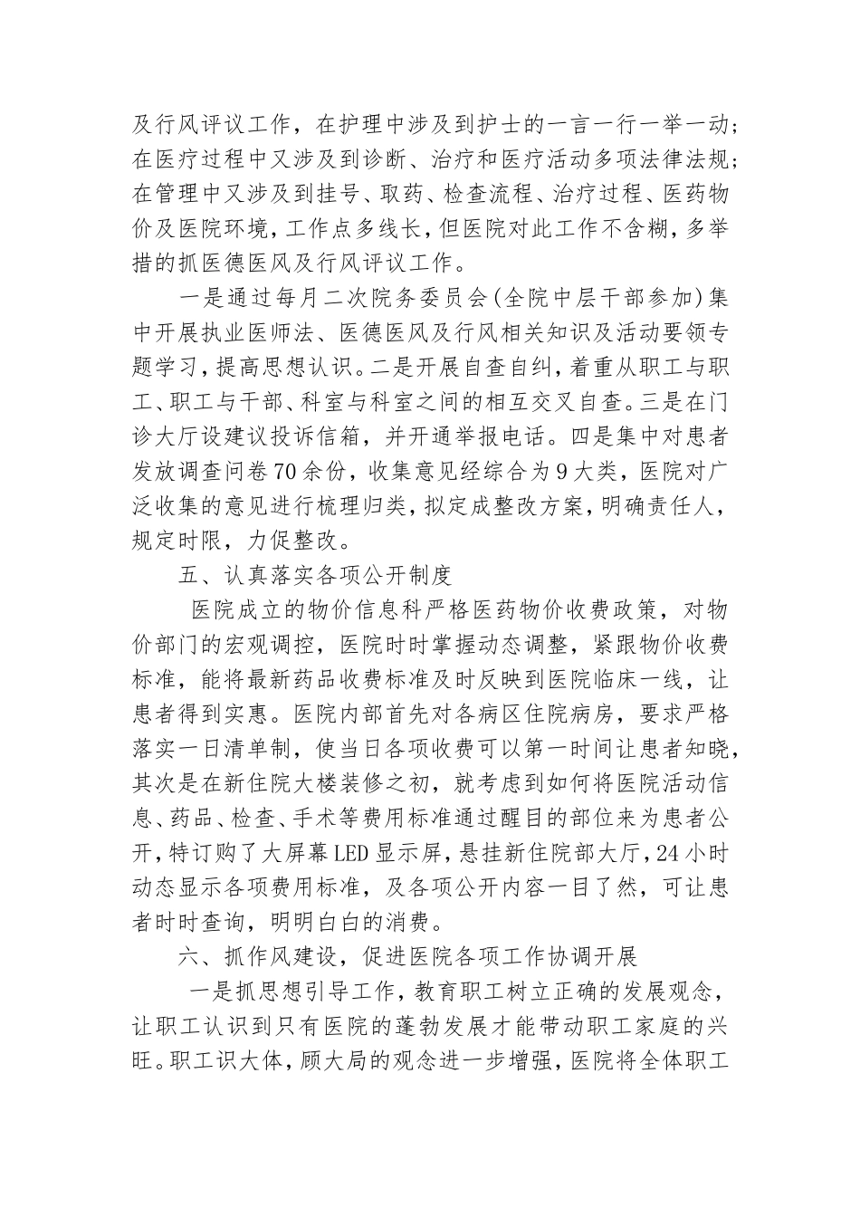 医院药房党风廉政工作总结.doc_第3页