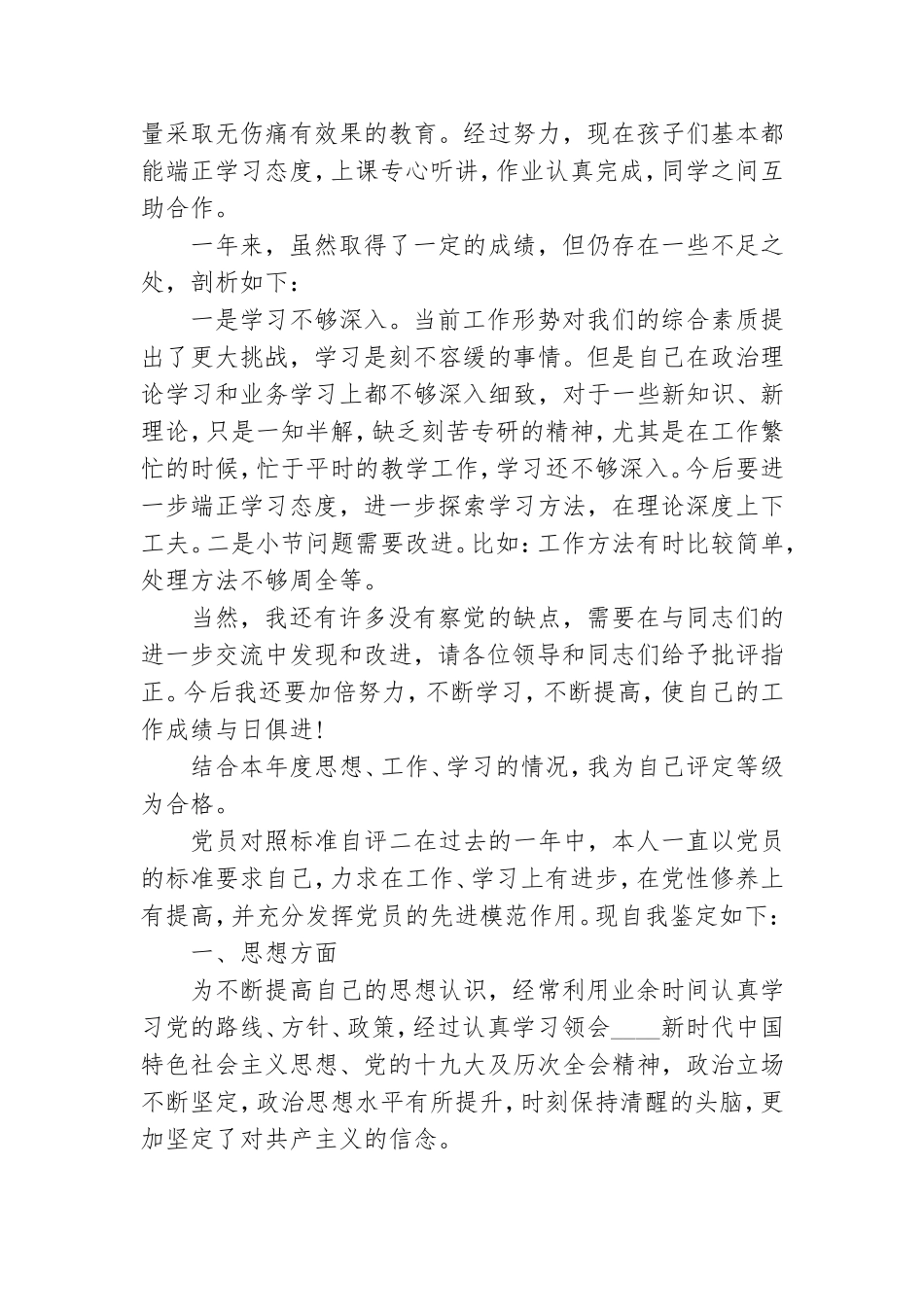 党员对照标准自评.doc_第2页