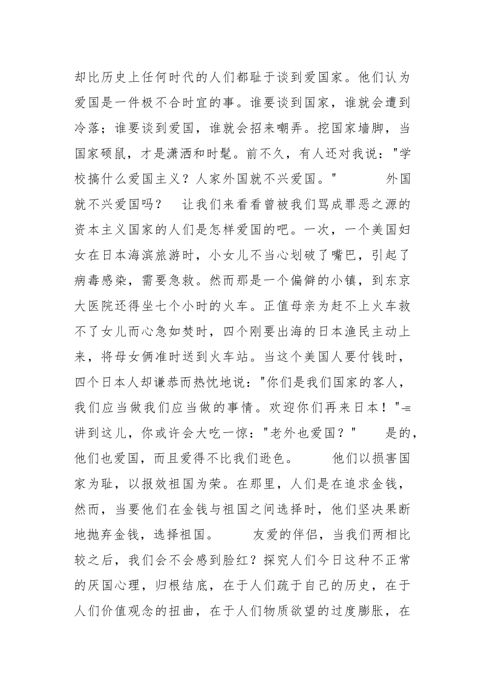 2021年爱国演讲稿——母亲、家庭与祖国.docx_第2页