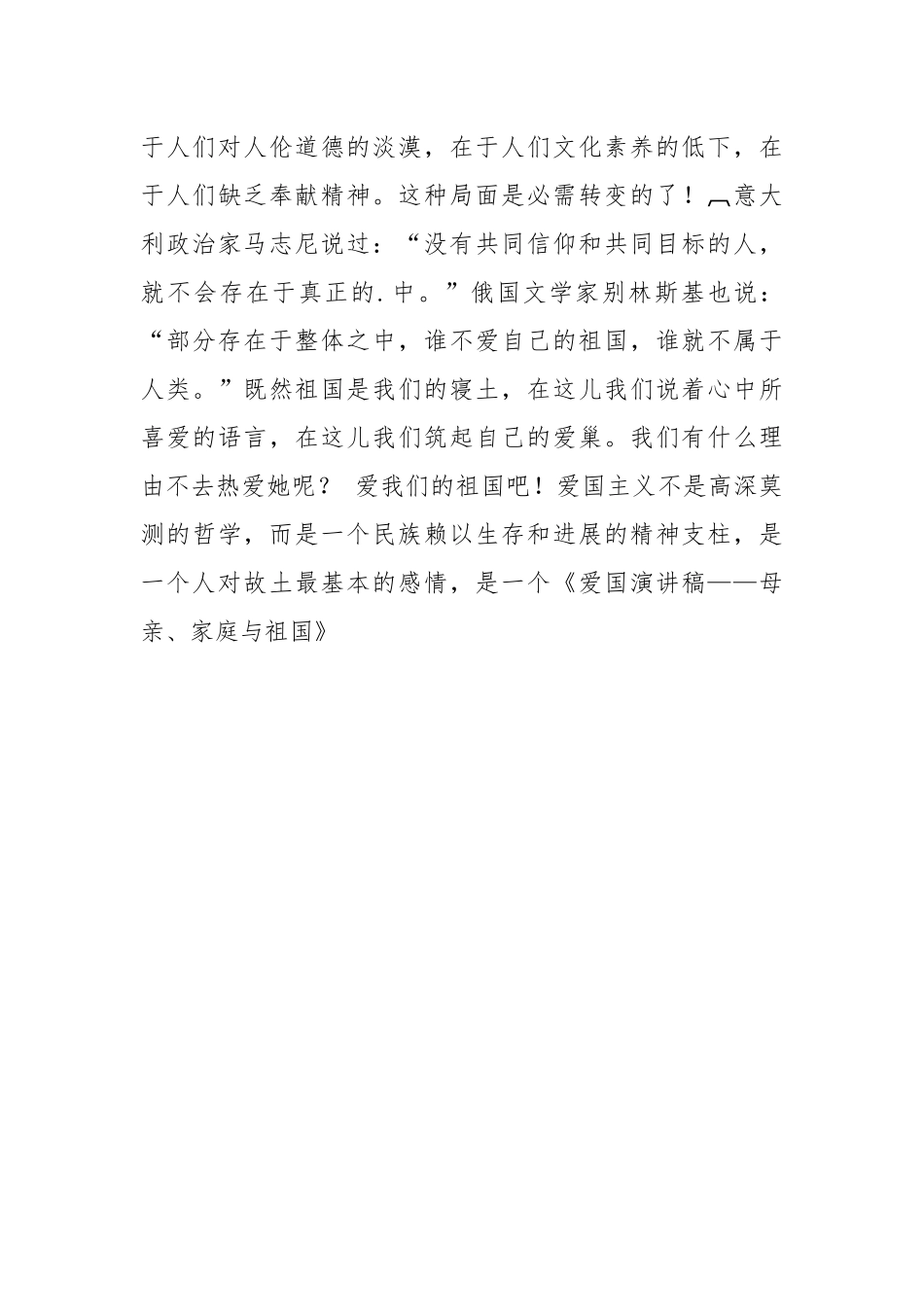 2021年爱国演讲稿——母亲、家庭与祖国.docx_第3页