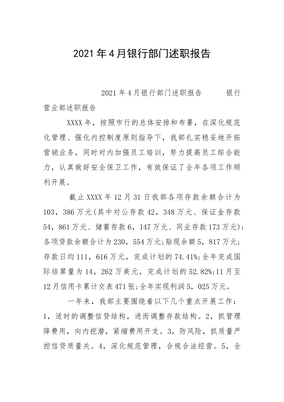 2021年月银行部门述职报告.docx_第1页