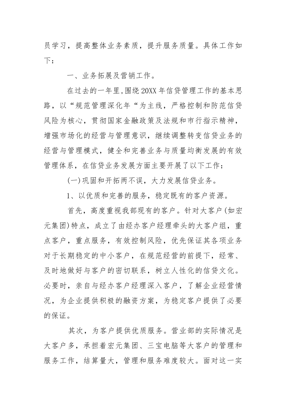 2021年月银行部门述职报告.docx_第2页