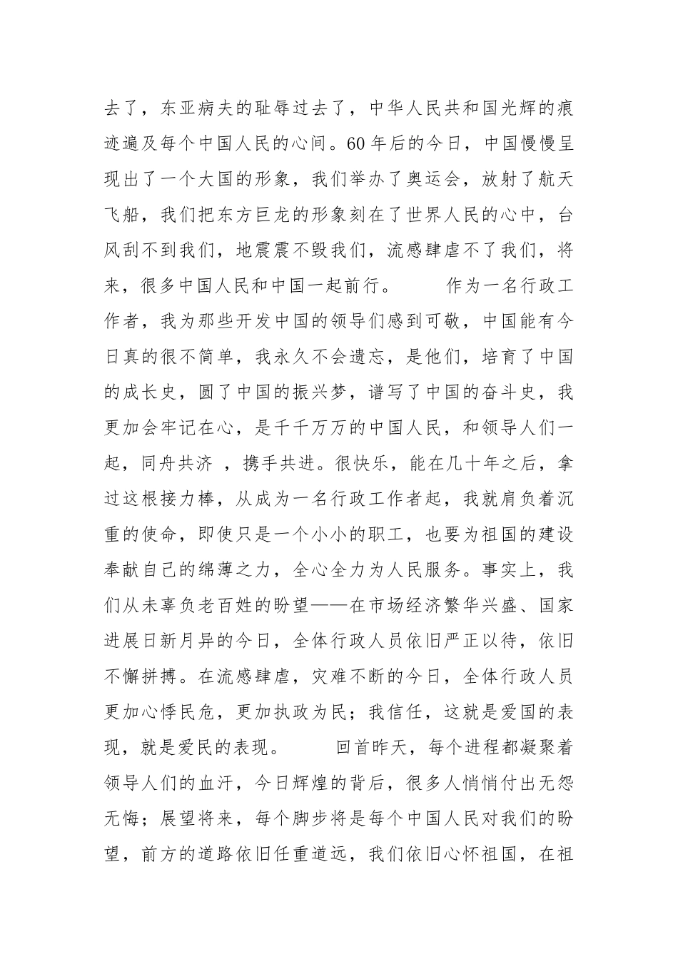 2021年爱国演讲稿——祖国在我心中.docx_第2页