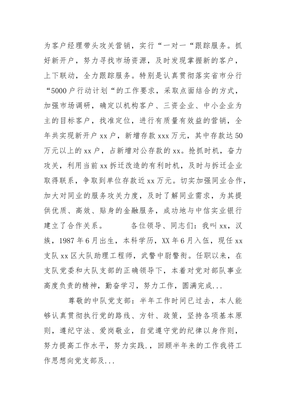 2021年月银行行长述职报告.docx_第3页