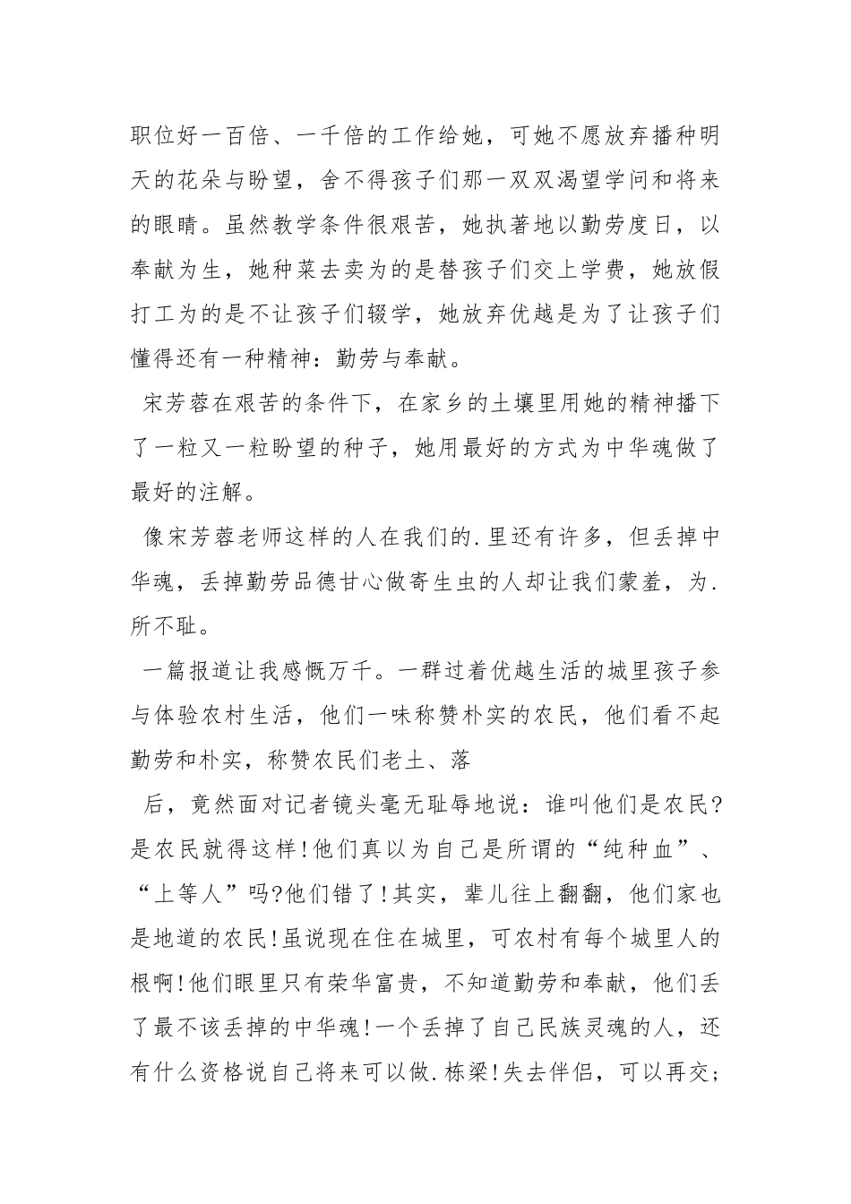 2021年爱国主义演讲稿200字.docx_第2页