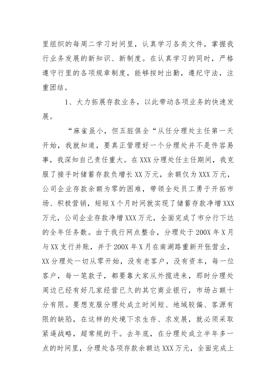 2021年月银行客户经理述职述廉报告.docx_第2页