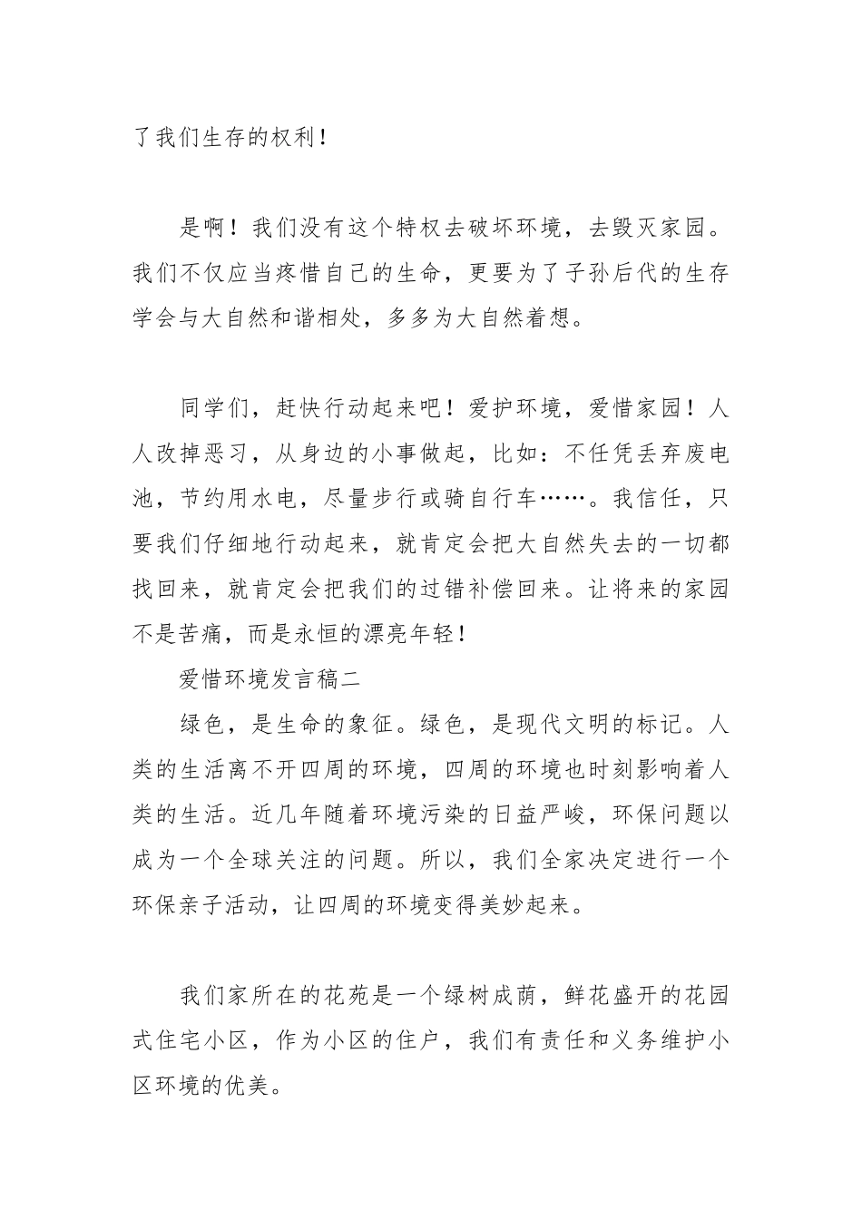 2021年爱护环境发言稿范本.docx_第2页