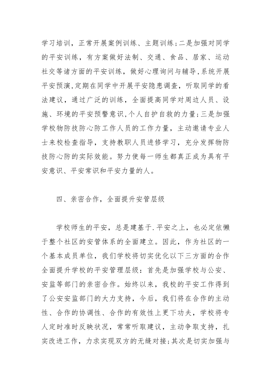 2021年安全工作表态发言稿.docx_第3页