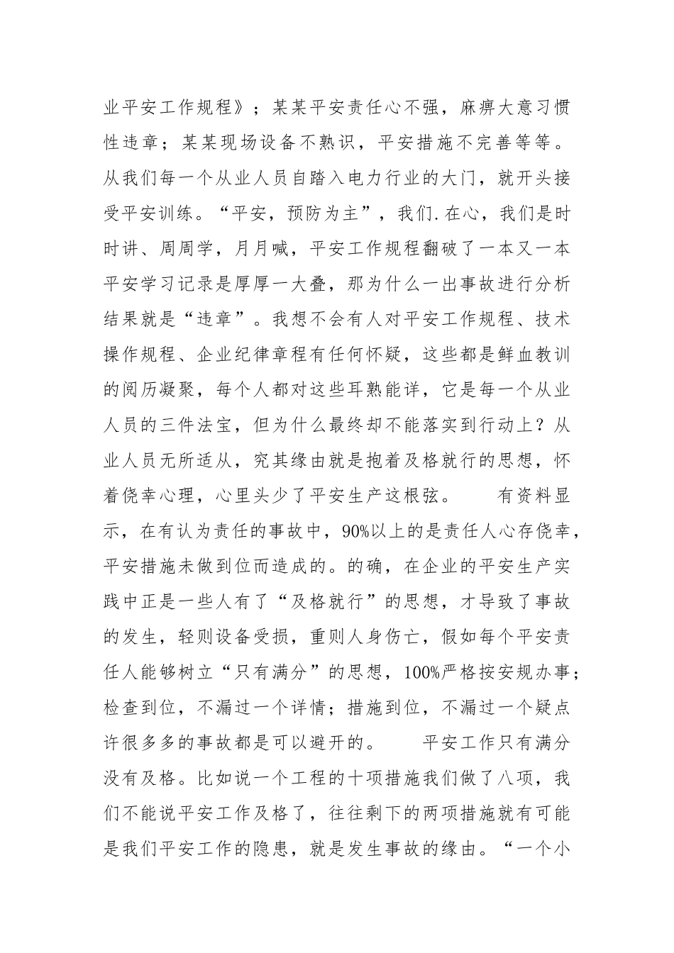 2021年安全工作只有满分演讲范文.docx_第2页