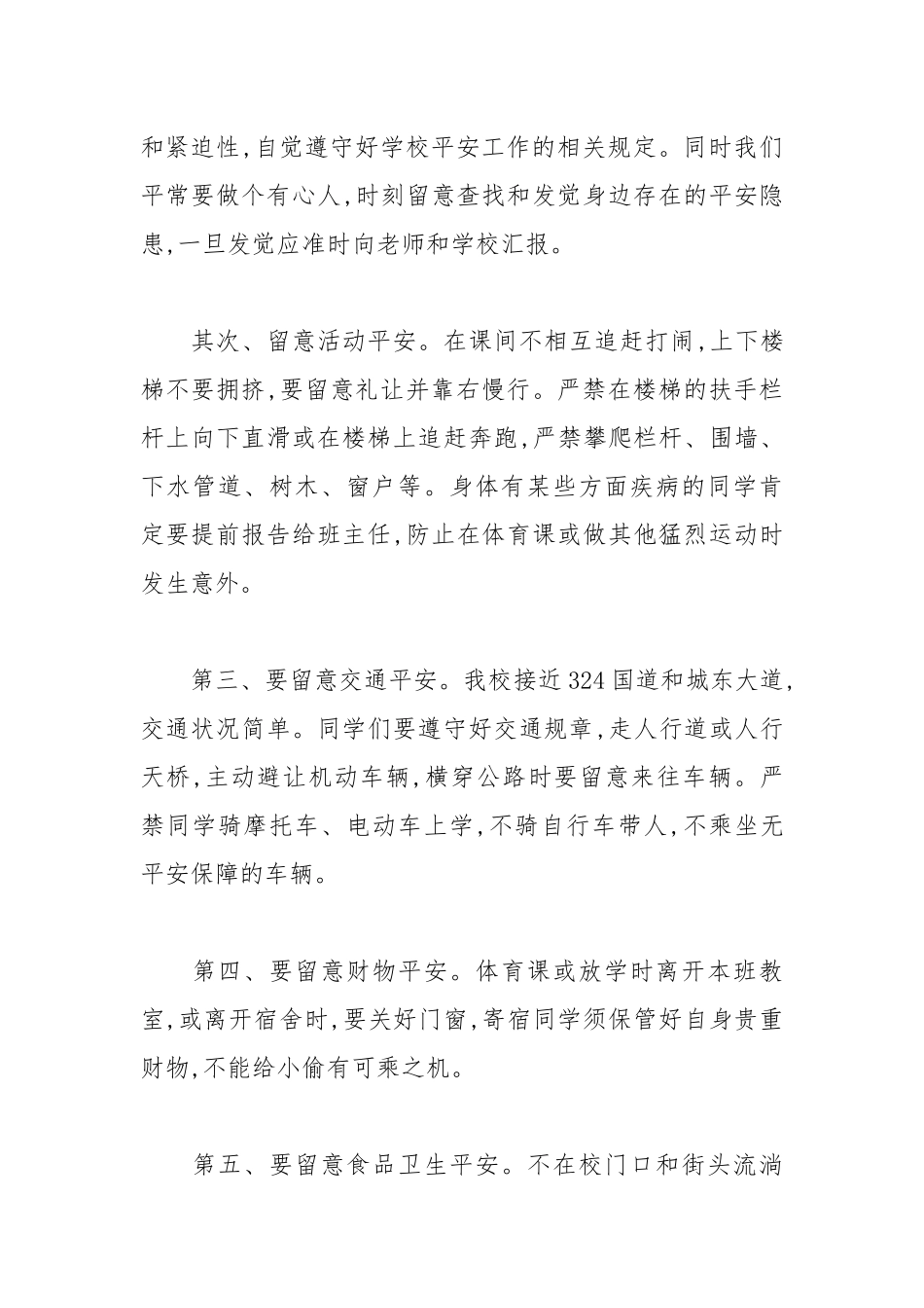 2021年安全教育发言稿5篇.docx_第3页