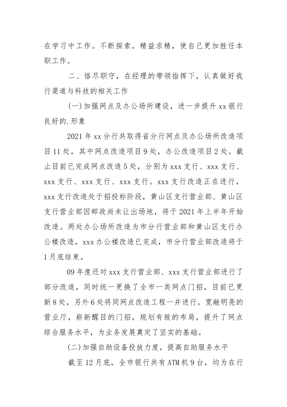 2021年月银行新员工述职报告.docx_第2页