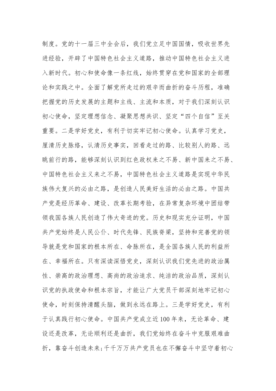 党课讲稿：如何上好党史必修课.docx_第2页