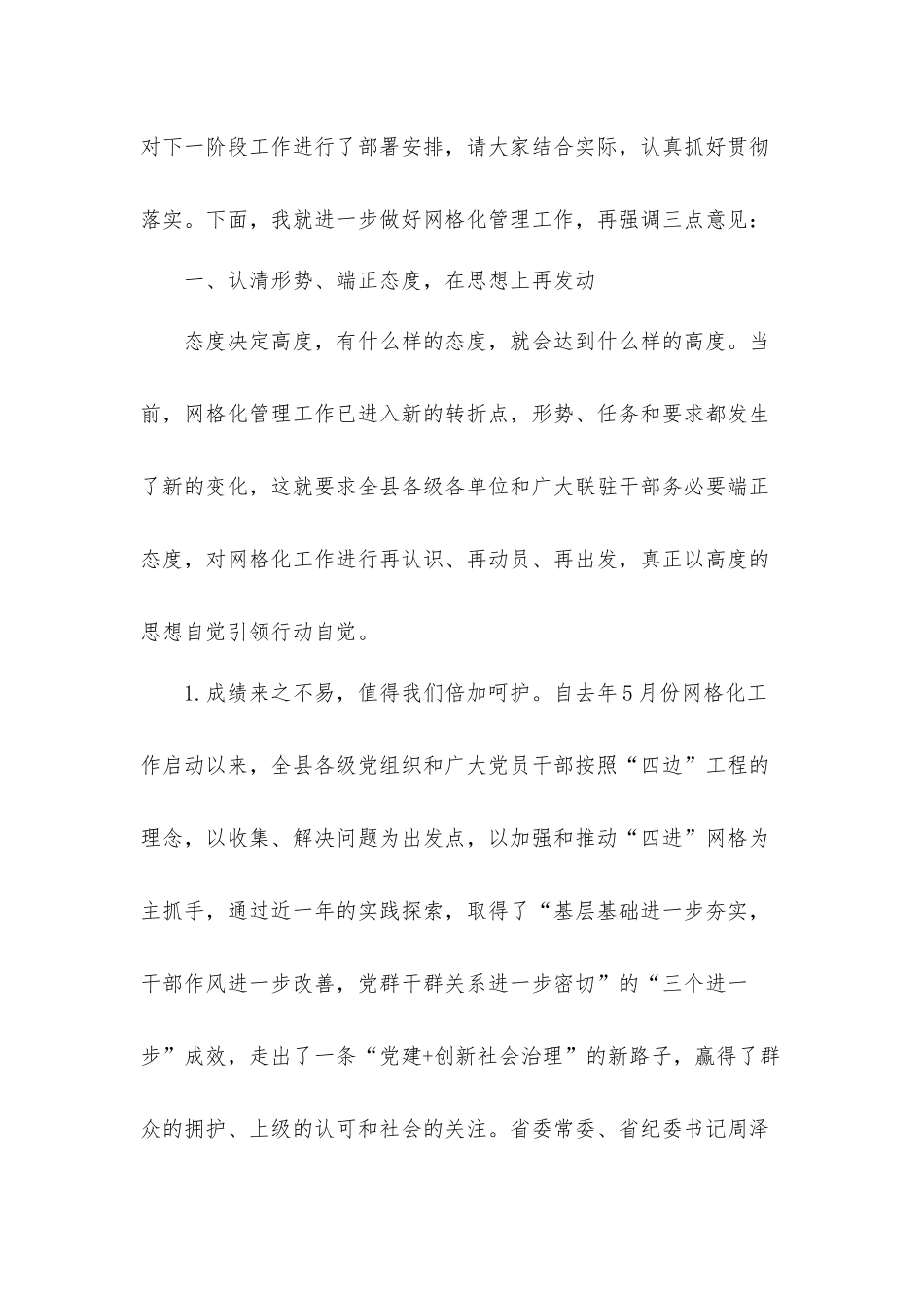 书记在2021年网格化管理工作推进会上的发言材料.docx_第2页