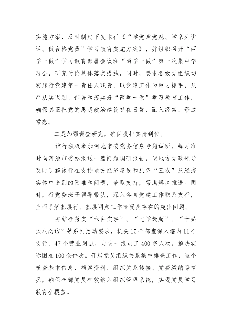 2021年月银行员工学习“两学一做”心得体会.docx_第2页