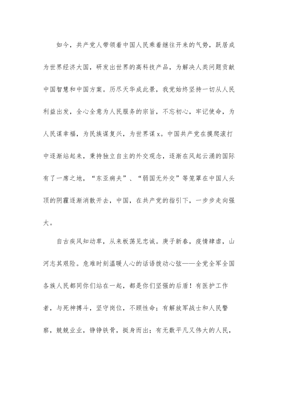 中国共产党百年辉煌心得体会共五篇.docx_第2页